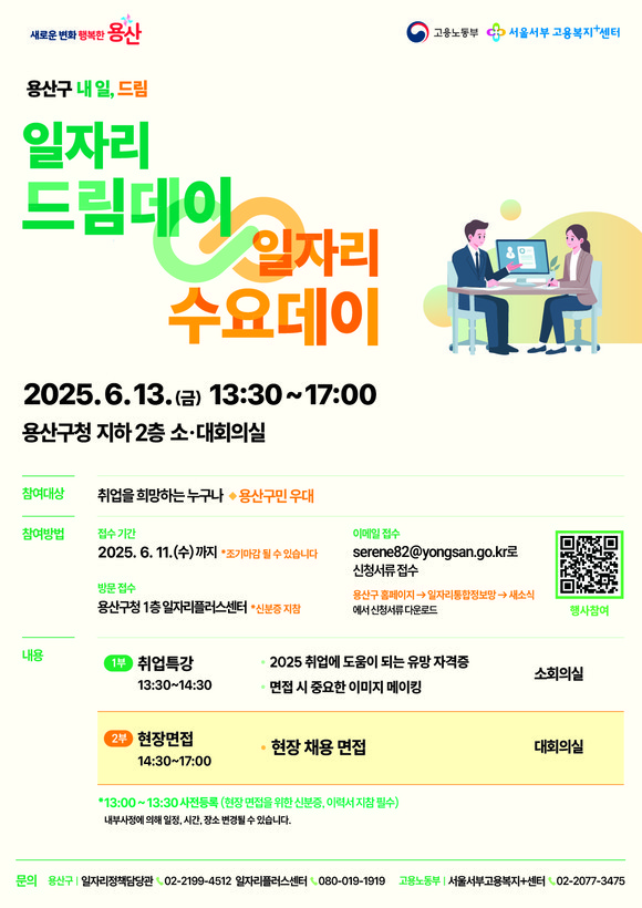 일자리 통한 꿈 실현 용산구, 일자리 드림데이∞일자리 수요데이 개최 - 뉴스 썸네일 이미지