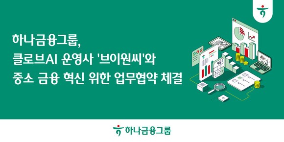 하나금융그룹, 브이원씨와 중소사업자 금융 혁신 업무협약 체결 - 뉴스 썸네일 이미지