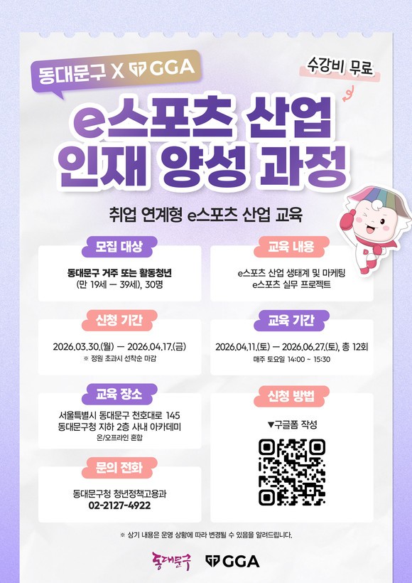 동대문구, 'e스포츠산업 인재 양성 교육' 운영...청년 취업 역량 강화 - 뉴스 썸네일 이미지