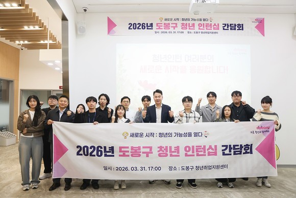 도봉구, 기업 실무형 청년인턴 8명 근무 시작...마케팅 업무웹 개발 등 ... - 뉴스 썸네일 이미지
