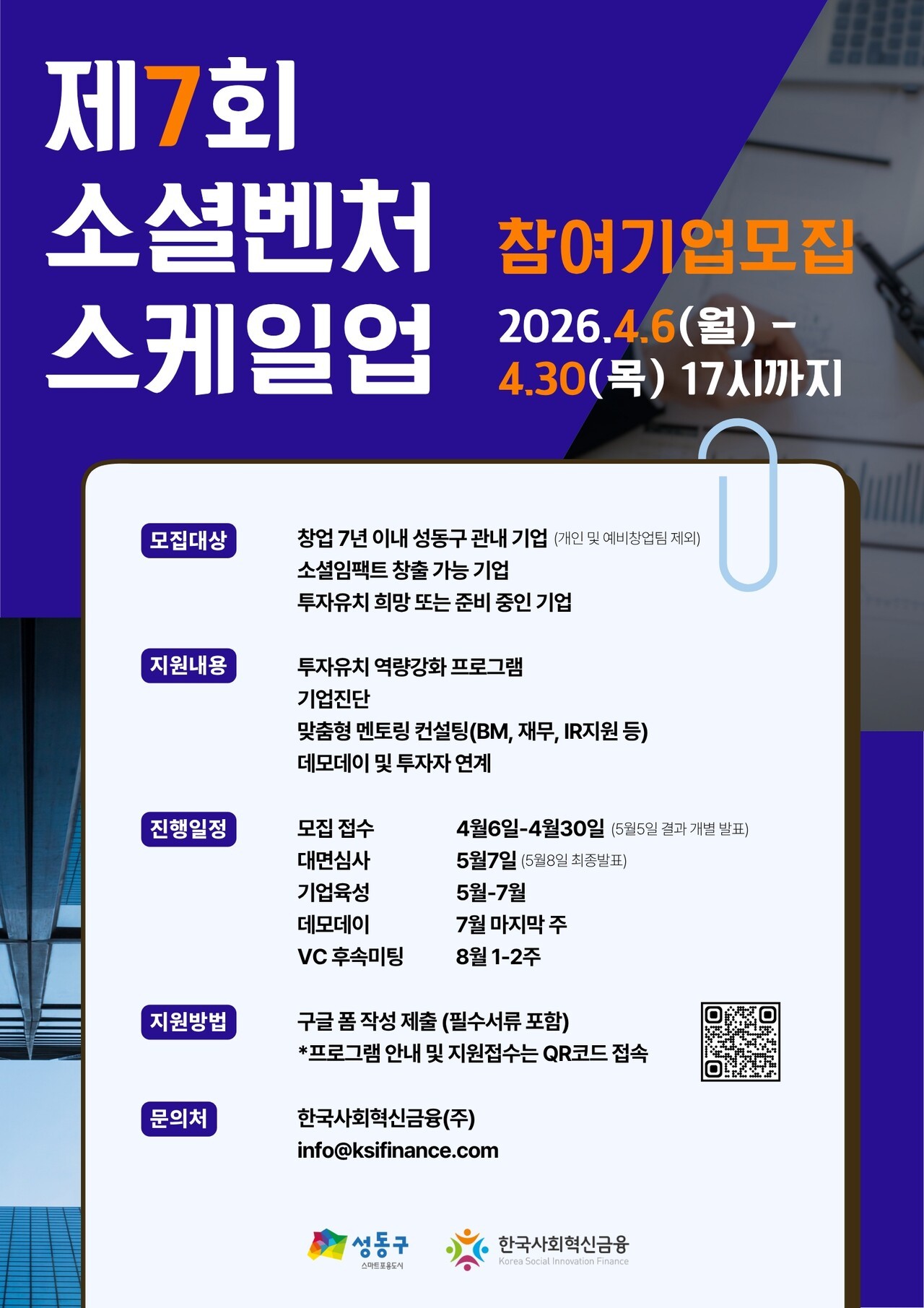 성동구, 소셜벤처 투자 역량 강화 프로그램 참여기업 모집 - 뉴스 썸네일 이미지