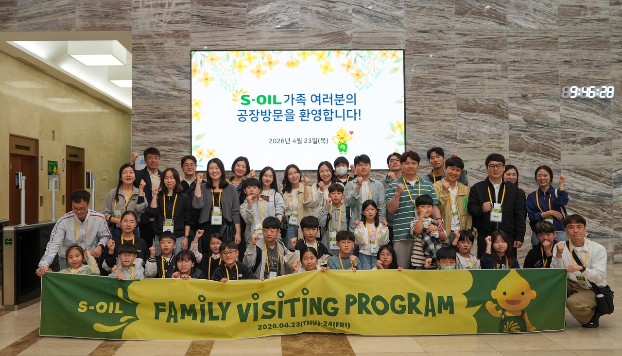 에쓰오일, 임직원 가족 초청 행사 열어 - 뉴스 썸네일 이미지