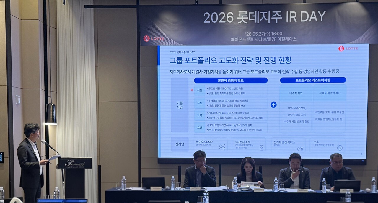롯데지주, IR 개최..."전 사업군 1분기 실적 개선" - 뉴스 썸네일 이미지