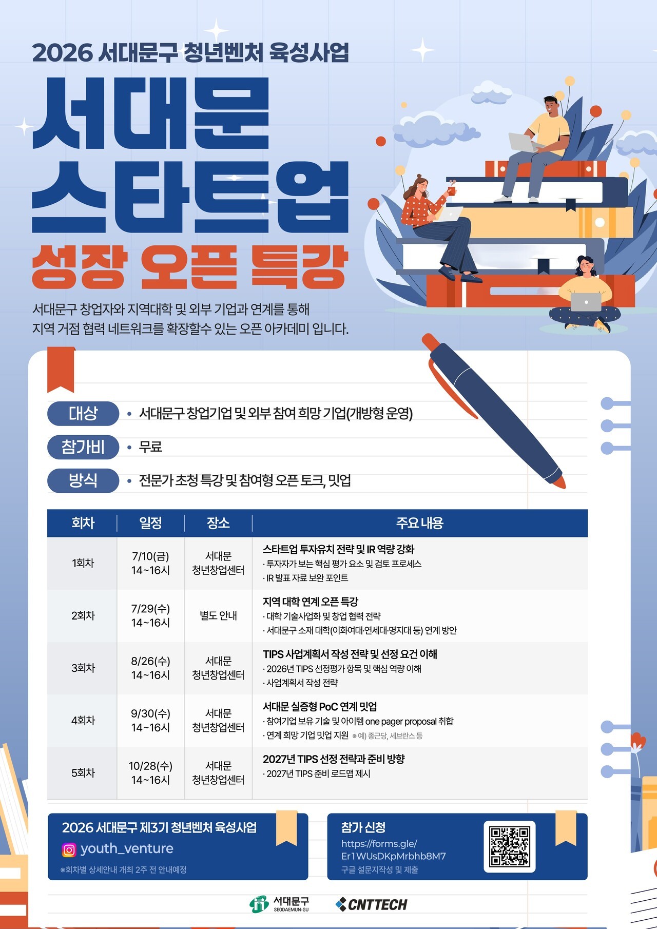 창업에 관심 있는 예비창업자도 참여할 수 있어...서대문구, '서대문 스... - 뉴스 썸네일 이미지