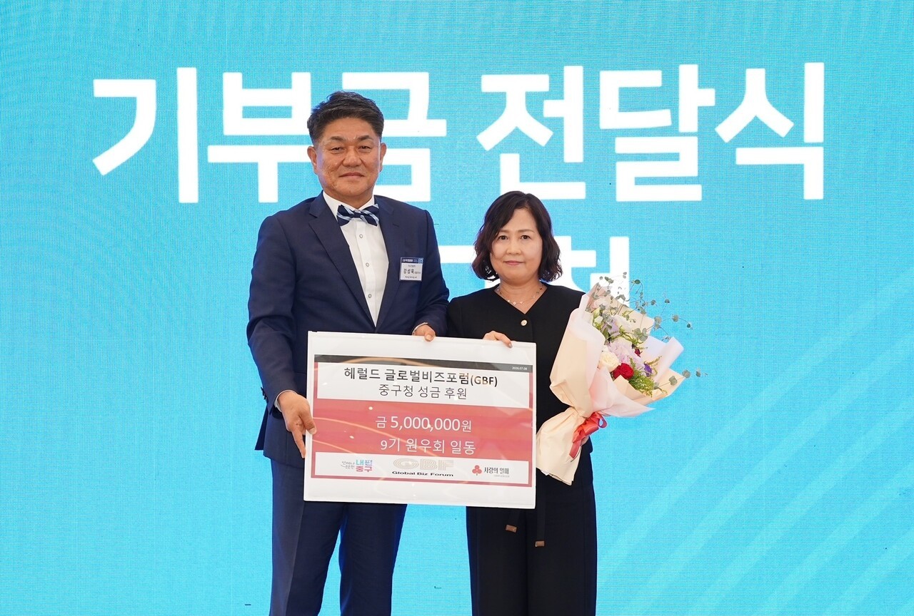 중구 신당동, 헤럴드 글로벌비즈포럼 9기 수료생들로부터 기부금 500만 ... - 뉴스 썸네일 이미지