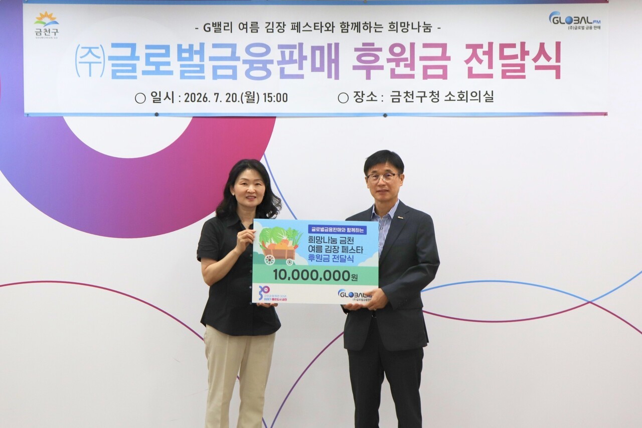 금천구 ㈜글로벌금융판매,  'G밸리 대환장 김장 페스타(시즌2)'의 성공적... - 뉴스 썸네일 이미지