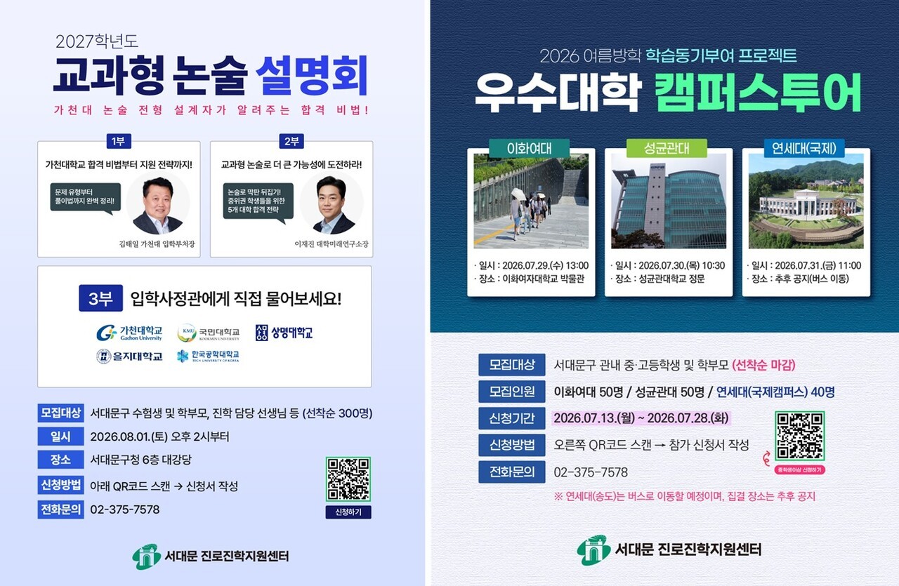 공교육 기반 교육지원...서대문구, 초등학생부터 수험생까지 성장 단계... - 뉴스 썸네일 이미지