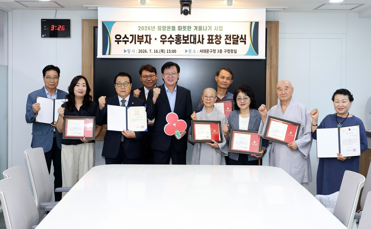 서대문구, '2026 희망온돌 따뜻한 겨울나기 사업' 우수 기부자와 우수 홍... - 뉴스 썸네일 이미지