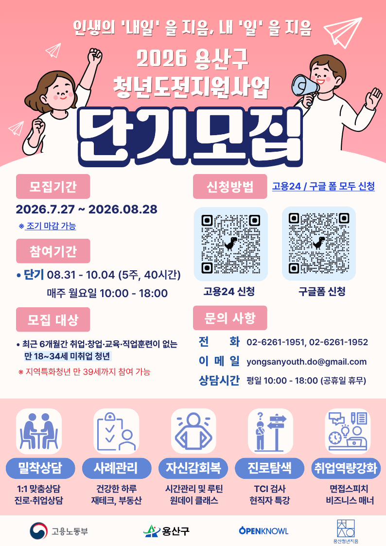 새로운 도약 준비...<b>용산</b>구, '2026년 청년도전지원사업' 단기 참여자 모...