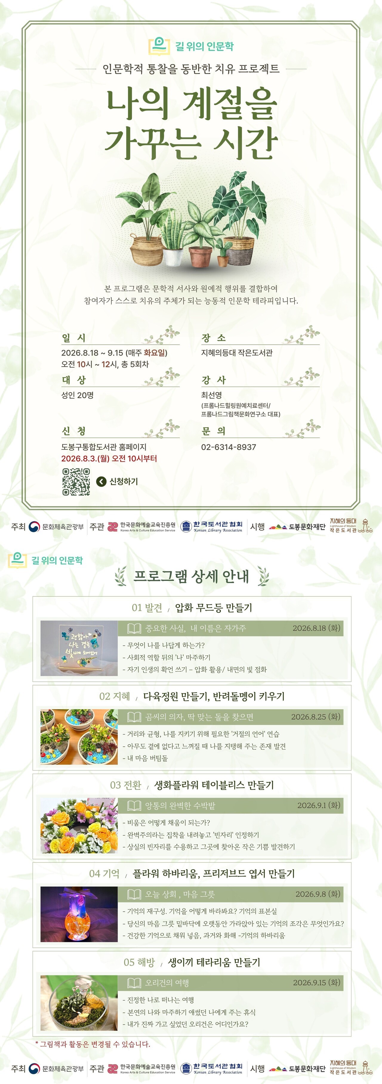 도봉구 지혜의등대 작은도서관, 공모사업 4건 선정...2천만 원 규모 확보 - 뉴스 썸네일 이미지