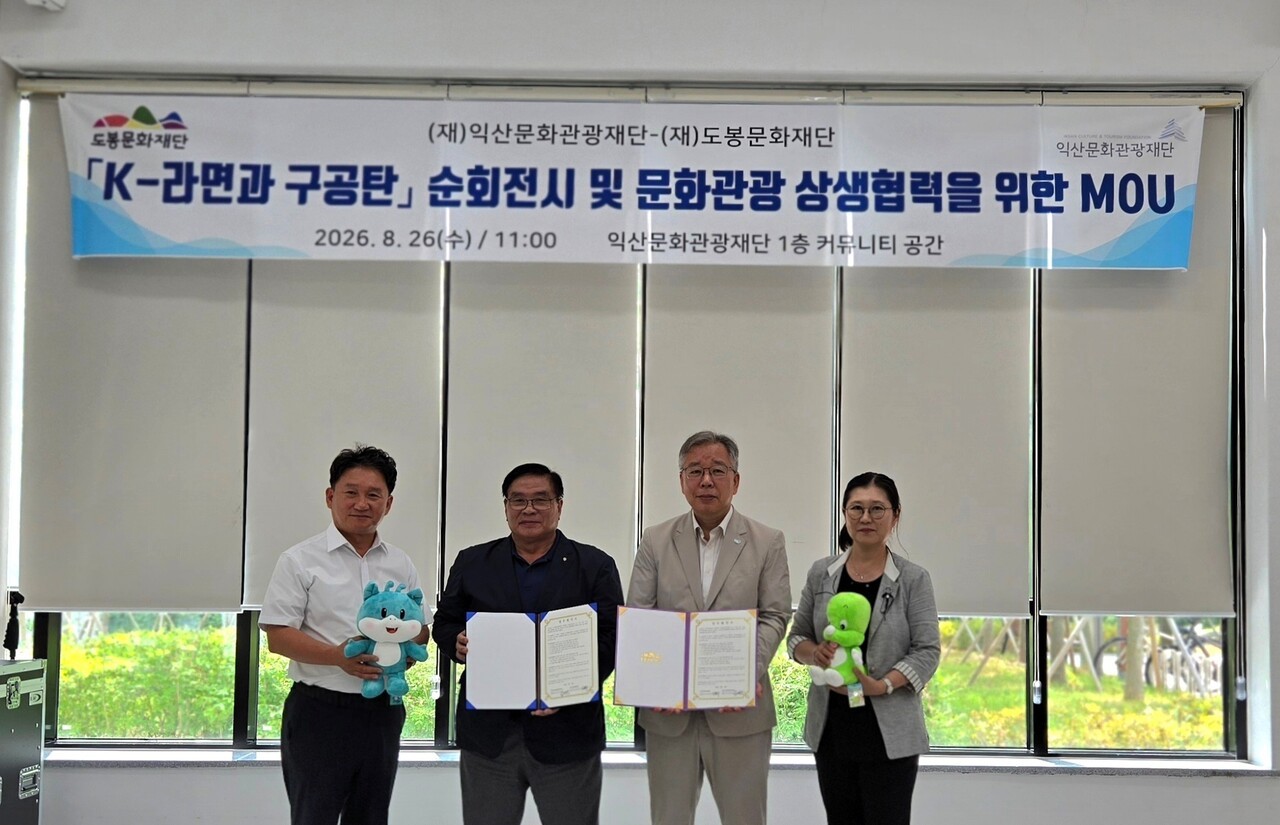 도봉문화재단, 익산문화관광재단과 업무협약 체결...둘리뮤지엄의 'K-라... - 뉴스 썸네일 이미지