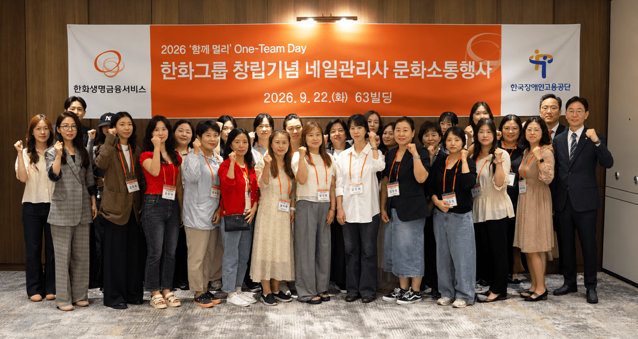 한화생명금융서비스, 장애인 직원과 문화소통 '원팀 데이' 개최 - 뉴스 썸네일 이미지
