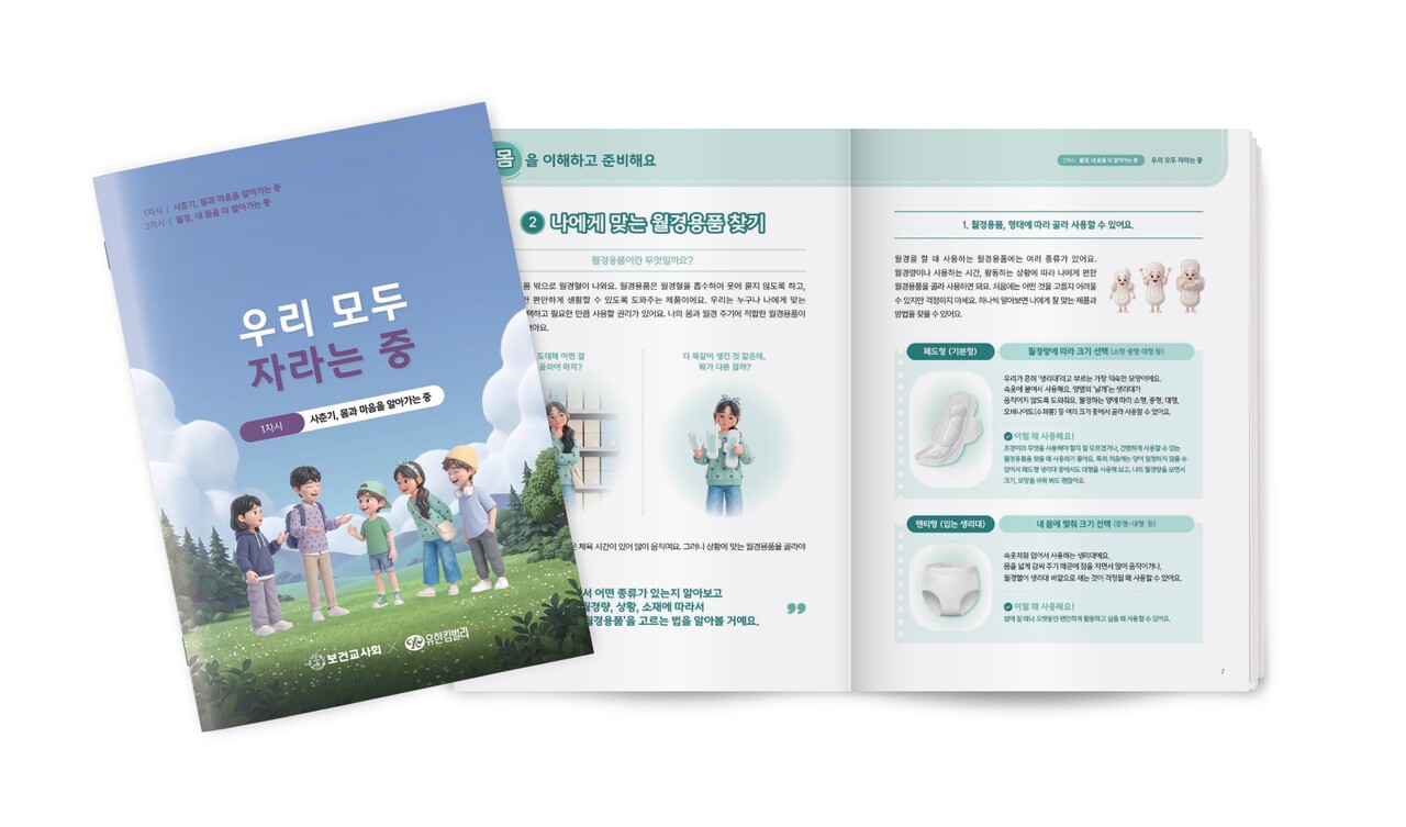 유한킴벌리 좋은느낌, '청소년 월경교육 프로그램' 운영 - 뉴스 썸네일 이미지