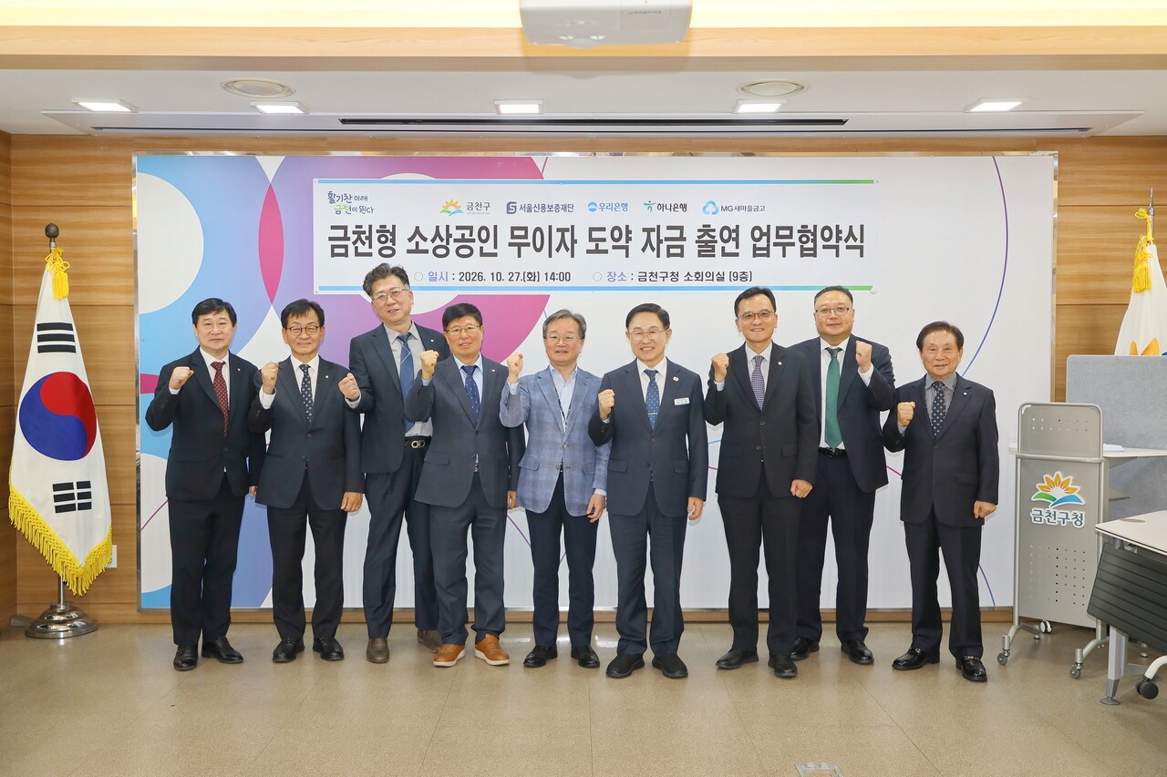 금천구, 서울신용보증재단 및 금융기관과 '금천형 소상공인 무이자 도약... - 뉴스 썸네일 이미지